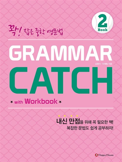 [중고] Grammar Catch 2