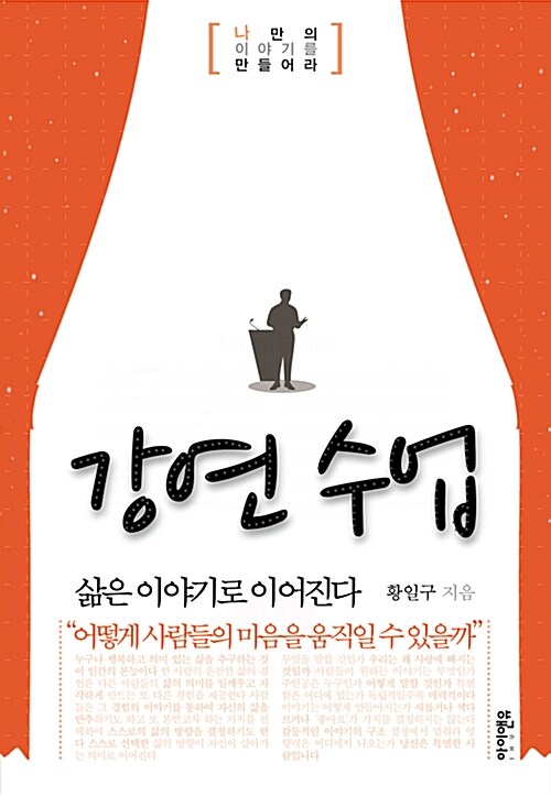 황일구의 강연 수업