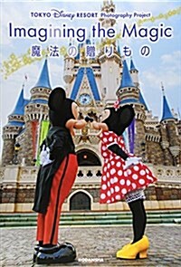 TOKYO DISNEY RESORT Photography Project Imagining the Magic ”イマジニング·ザ·マジック” 魔法の贈りもの (單行本(ソフトカバ-))