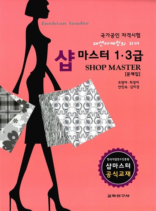 샵마스터 1급.3급 문제집