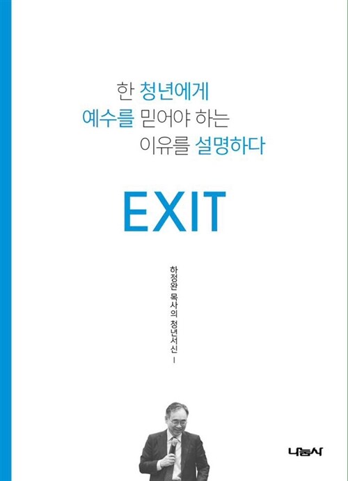 EXIT