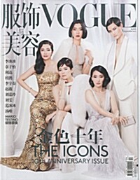 VOGUE CHINA (월간 홍콩판) 2015년 09월호