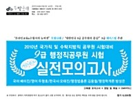 2010 9급 행정직공무원 시험 프리미엄 실전모의고사