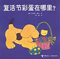 [중고] Spot‘s frist Easter (Paperback / 영어 + 중국어)