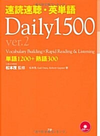 [중고] 速讀速聽·英單語Daily1500 ver.2 (單行本)