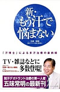 新·もう汗で惱まない (新版, 單行本)