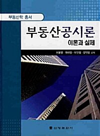 부동산 공시론