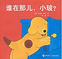 Whos there,Spot? (Paperback / 영어 + 중국어)