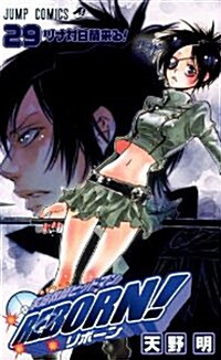 [중고] 家庭敎師ヒットマンREBORN! 29 (コミック)