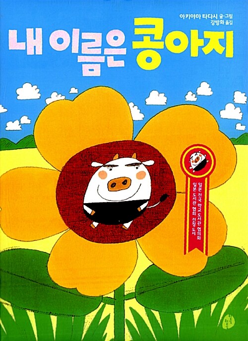 내 이름은 콩아지