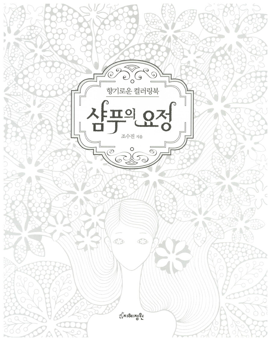 알라딘: 미리보기 - 샴푸의 요정