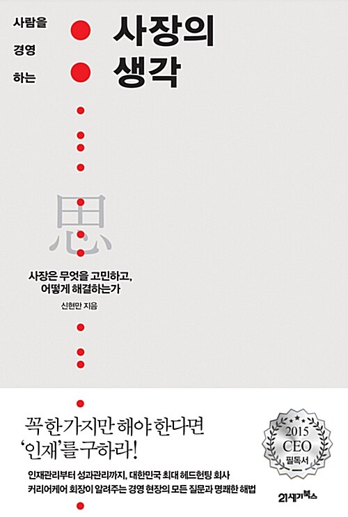 [중고] 사장의 생각