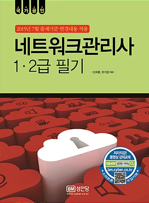 2015 네트워크관리사 1.2급 필기