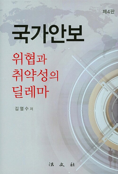 국가안보