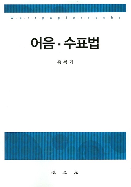 어음.수표법