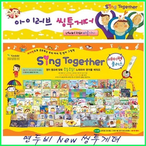 [2017년/연두비]아이러브 씽투게더[Sing Together/58권+CD8장+DVD4장]