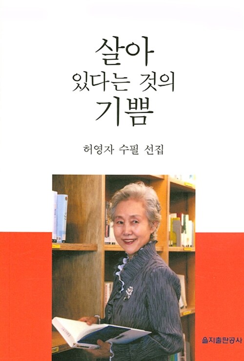 살아 있다는 것의 기쁨