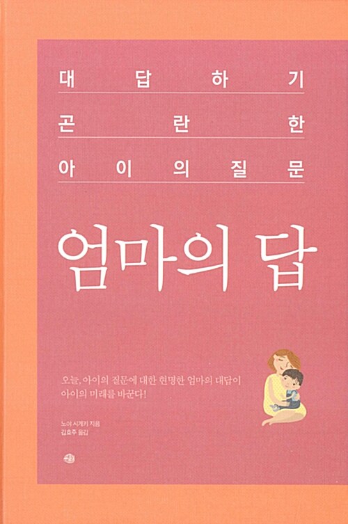 엄마의 답