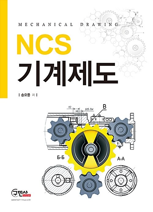 NCS 기계제도