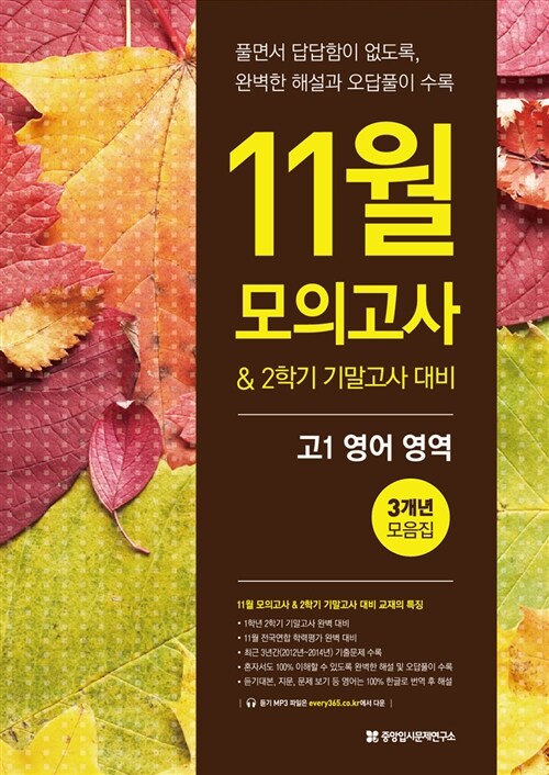 11월 모의고사 대비 고1 영어 (2015년)