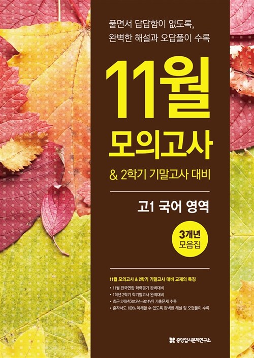 11월 모의고사 대비 고1 국어 (2015년)