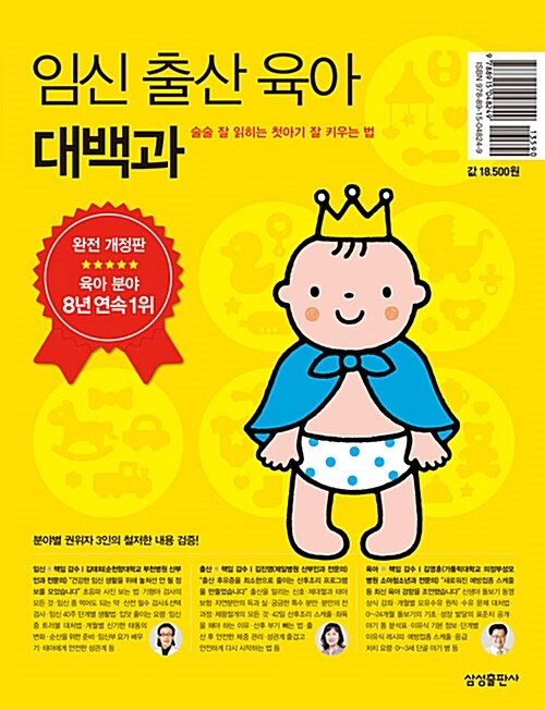 [중고] 임신 출산 육아 대백과 (2015년 개정판)