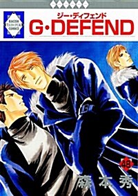 G·DEFEND(48) (冬水社·ラキッシュコミックス) (コミック)
