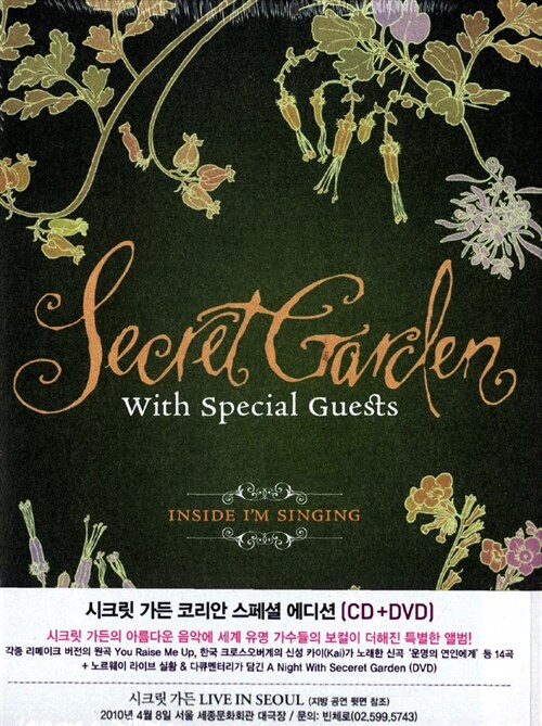 [중고] Secret Garden - With Special Guests [Korean Special Edition CD+DVD]