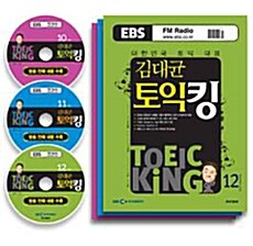 EBS FM Radio 김대균 토익 킹 2009년 10월~12월호 세트 (교재 3권 + 방송 CD 3장)