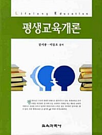 평생교육개론