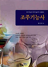 2010 조주기능사