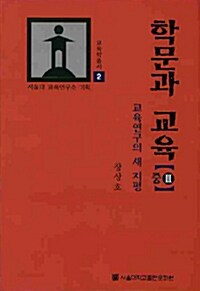 학문과 교육 - 중3