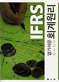 2010 알기쉬운 IFRS 회계원리