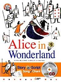 Alice in Wonderland 이상한 나라의 앨리스 (책 + CD 1장)