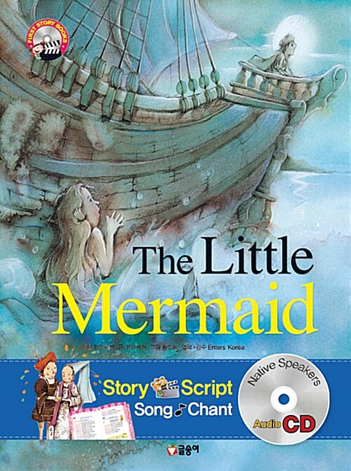The Little Mermaid 인어 공주 (책 + CD 1장)