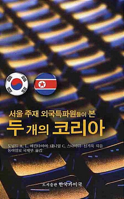 두 개의 코리아