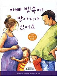 아빠 뱃속에 망아지가 있어요