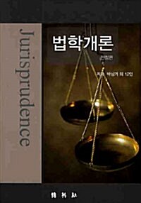 법학개론