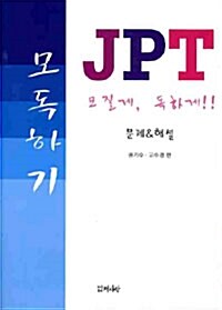 JP 모독하기 문제 & 해설