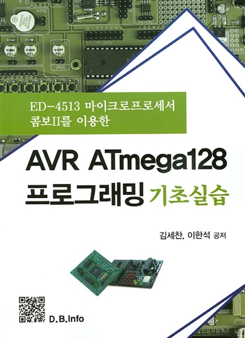 AVR ATmega128 프로그래밍 기초실습