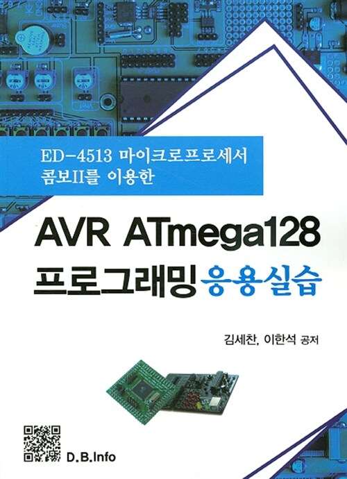 AVR ATmega128 프로그래밍 응용실습