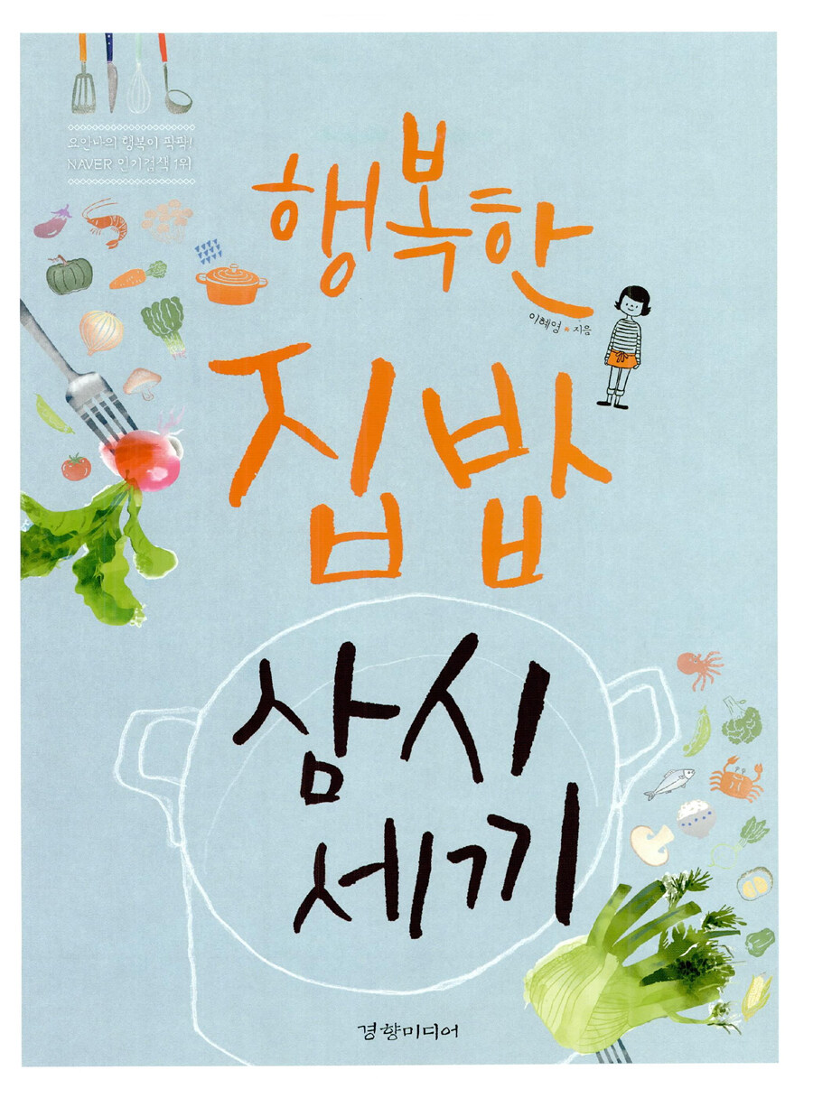알라딘: 미리보기 - 행복한 집밥 삼시세끼