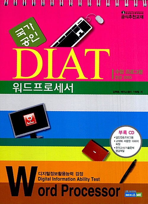 디지털정보활용능력 DIAT - 워드프로세서