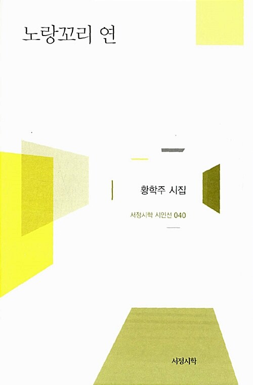 [중고] 노랑꼬리 연