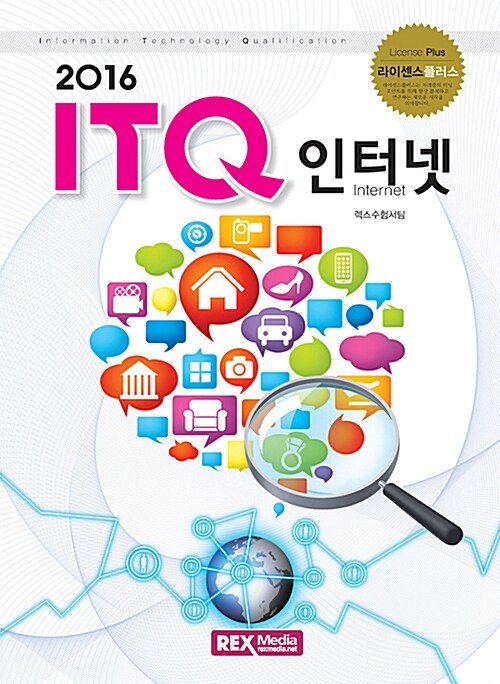 2016 ITQ Internet 인터넷