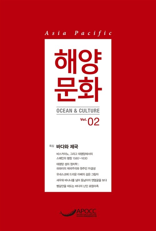 [중고] 해양문화 Vol.02