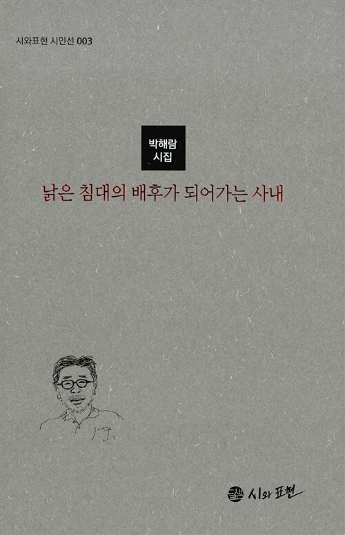 낡은 침대의 배후가 되어가는 사내