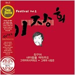 이장희 - 1집 Young Festival Vol. 1 [180g LP]