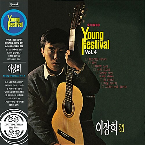 [중고] 이장희 - 2집 Young Festival Vol. 4 [180g LP]