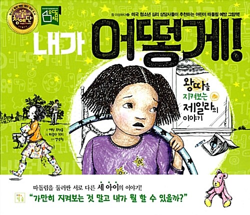 내가 어떻게 표지이미지